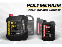 Новый дизайн канистр POLYMERIUM
