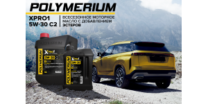 Новое моторное масло POLYMERIUM XPRO1 5W-30 C2