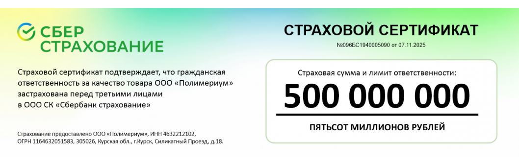 Страховой сертификат