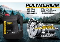 Новое трансмиссионное масло POLYMERIUM ATF-PRO OLD CAR RECOVERY