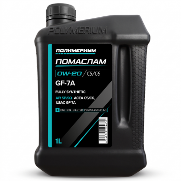 ПОЛИМЕРИУМ ПОМАСЛАМ 0W-20 С5/С6 GF-7A-1