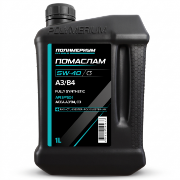 ПОЛИМЕРИУМ ПОМАСЛАМ 5W-40 A3/B4 C3-1