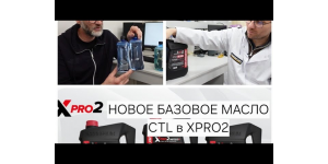 Уникальное базовое масло в маслах POLYMERIUM XPRO2