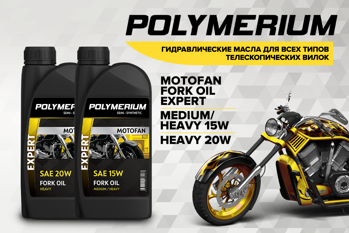 Polymerium Motofan 704 10w-40 4t 1l. Масло полимериум Мотофан 2т. Polymerium Moto-Fan 2т новая упаковка. Polymerium Moto-Fan 4t 10w-50 1l.